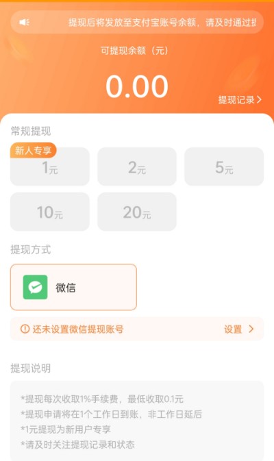 平民赚提现界面